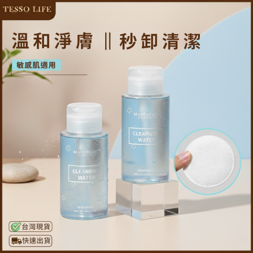 【台灣現貨】TESSO LIFE | 礦物卸妝水 深層清潔水感卸妝水 眼唇卸妝液 植物性卸妝水 卸妝液 按壓式卸妝水