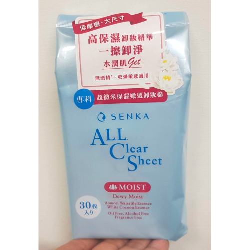 洗顏專科 SENKA 超微米保濕嫩透卸妝棉30片入 效期:2027.09 專科超微米卸妝棉 一擦即淨 水潤肌