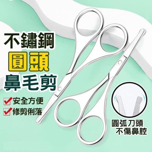 【INSIST】鼻毛修剪器 鼻毛剪 鼻毛 修鼻毛 剪鼻毛 美容剪刀 不銹鋼 圓頭鼻毛剪