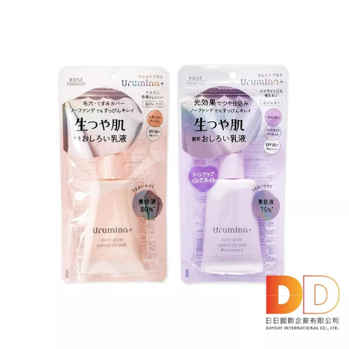 日本KOSE高絲-Urumina+晨間潤澤乳液防護肌膚隔離霜35gx1入/袋