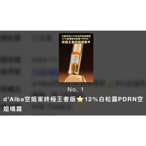 白松露空姐噴霧12%