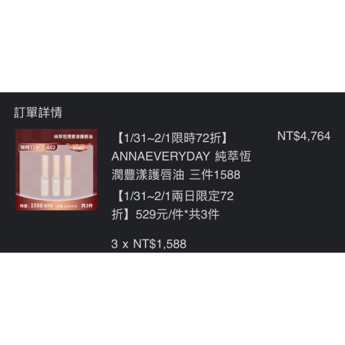 陳綾群美唇油分購