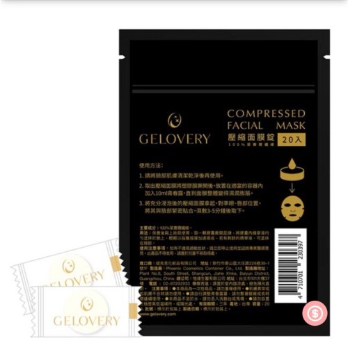 Gelovery 編哥 壓縮面膜錠 (日本原料) 20顆
