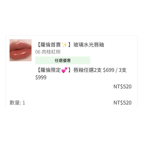 LUMMIR 玻璃水光唇釉