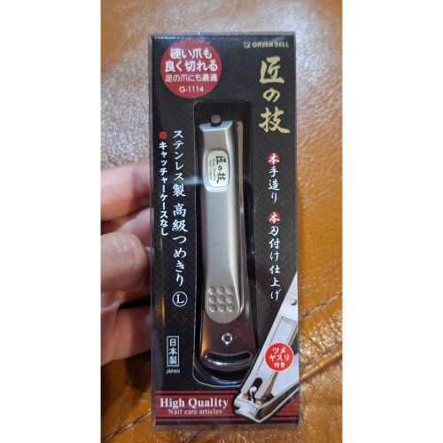 全新商品,日本製,匠の技指甲剪,型號G-1114