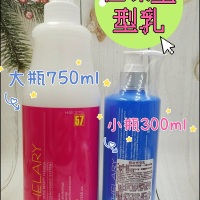 極凍塑型乳300ml /750ML