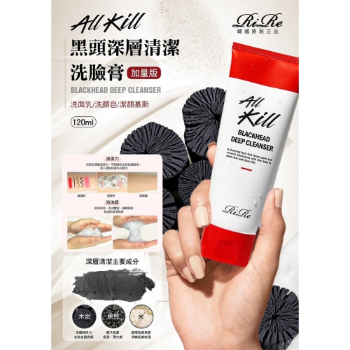 韓國RiRe深層清潔洗臉膏120ml
