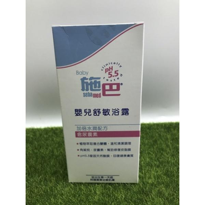 Sebamed 施巴5.5 嬰兒舒敏浴露 200ml