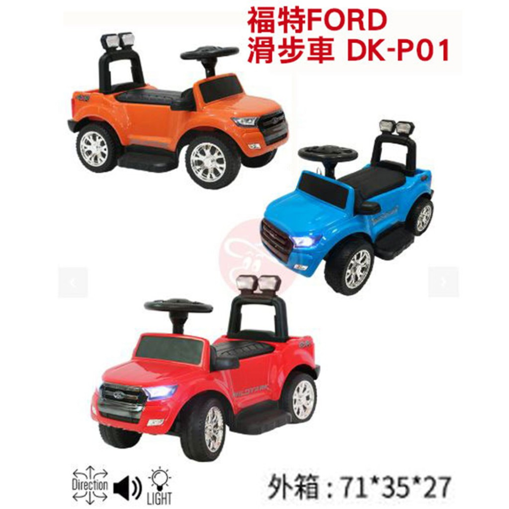 福特Ford Ranger Wildtrack原廠授權浪九划步車助步車學步車腳行車滑步車滑行車 DK-P01橘色藍色紅色