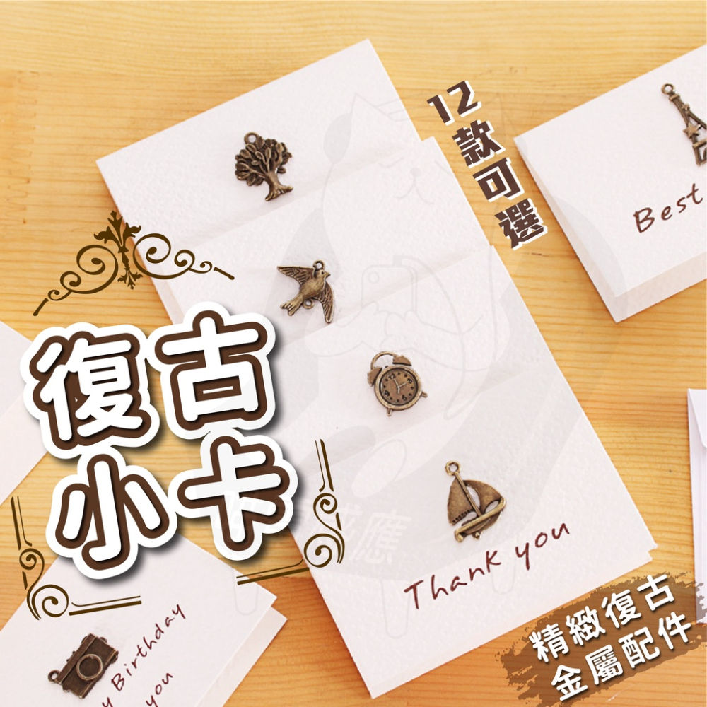 金屬復古卡片 [台灣現貨][24h發貨] 賀卡 小卡片 明信片 禮物卡 生日卡片 感謝卡 祝賀卡 迷你卡片 節日卡 聖誕
