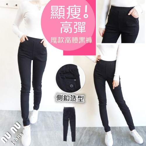 秋冬顯瘦長褲/彈力/黑褲/純色百搭/緊身褲/內搭褲/鉛筆褲/小腳褲/素面黑褲/工作褲/保暖褲/鬆緊褲NN.975.733