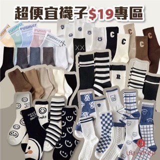 襪子?現貨?襪子 便宜襪子 少女襪 學生襪 可愛襪子 卡通襪子 促銷 中筒襪