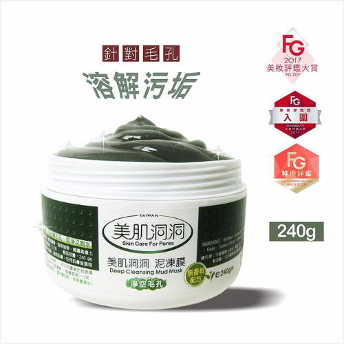 美肌洞洞 泥凍膜 240ml 【美日多多】