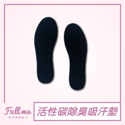 除臭鞋墊 吸汗鞋墊 防腳臭 除臭吸收腳汗 腳底乾爽 SGS認證活性碳除臭吸汗墊 富米鞋墊鞋材專賣店