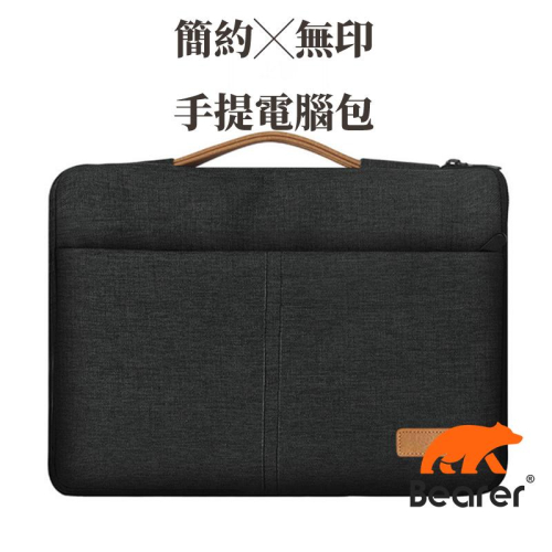 【Bearer】手提筆電包 輕薄商務 無印 15.6吋 13.3吋 內膽包 多層防震 LTB-02