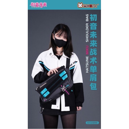 現貨 禮物 ?官方授權 正品 Hatsune Miku 初音未來 戰術單肩包 初音印象 大容量單肩斜挎包 斜背包