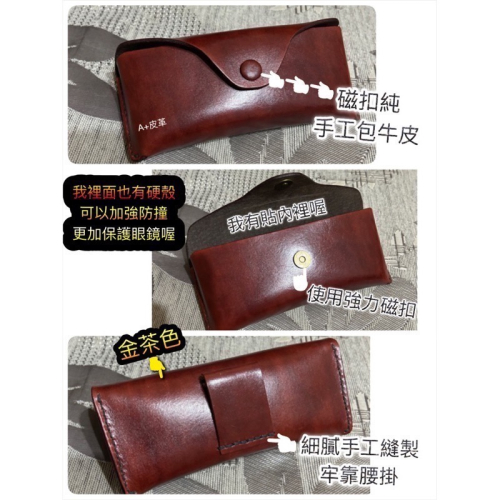 真皮眼鏡盒-太陽眼鏡盒-手工眼鏡袋-皮革眼鏡盒-眼鏡皮套-雷朋眼鏡皮套-老花眼鏡袋-腰掛眼鏡皮套-眼鏡腰包-真皮眼鏡袋