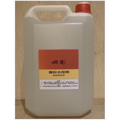 坦克 鐵粉去除劑 4公升 1加侖 清潔劑/拔除劑/軟化劑/分解劑/鐵屑/輪圈/汽車美容