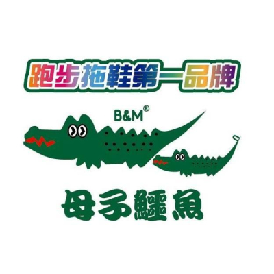母子鱷魚商品詢問專用