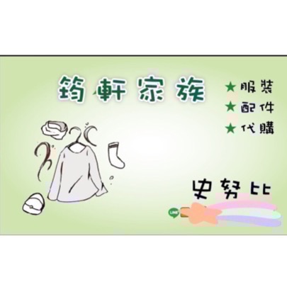 社團特製商品