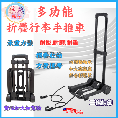 現貨 多功能折疊手推車 拉桿車 折疊行李車 手拉車 折疊購物車 搬家載貨 旅行推車 折疊車 買菜車 拉貨車 購物車