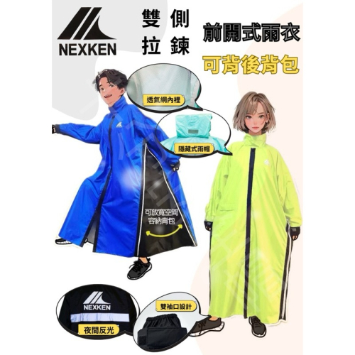 《免運❗️》NEXKEN 027一件式拉鍊雙側開雨衣 揹包款雨衣 可背後背包前方載物 加寬設計 輕量型 加碼送摺疊傘