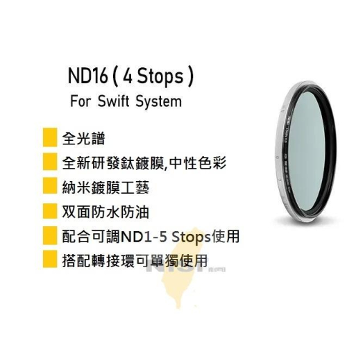 現貨耐司NISI True Color swift VND 1-9可調黑柔套裝【67.72.77.82.95mm】大全配