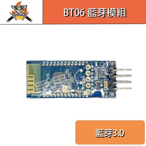 BT06 藍芽模組 藍芽3.0 兼容HC-06 DIY Arduino 創客?現貨速發?