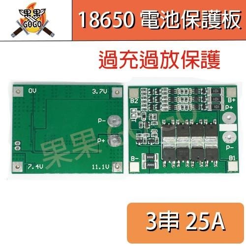 18650鋰電池12V保護板 3串 12 11.1 12.6V 帶均衡 25A過流過充過放保護 ?現貨速發?
