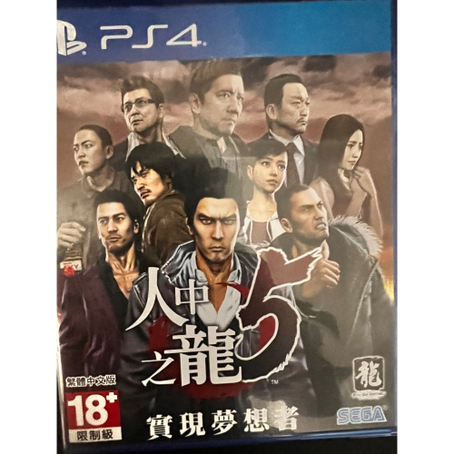 人中之龍 5