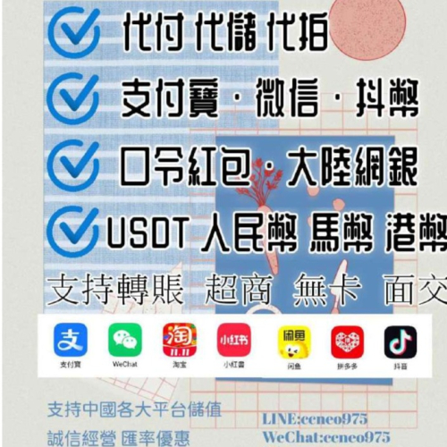 支付寶代付|微信代充|口令紅包|抖音鑽石|淘寶代付|USDT代付