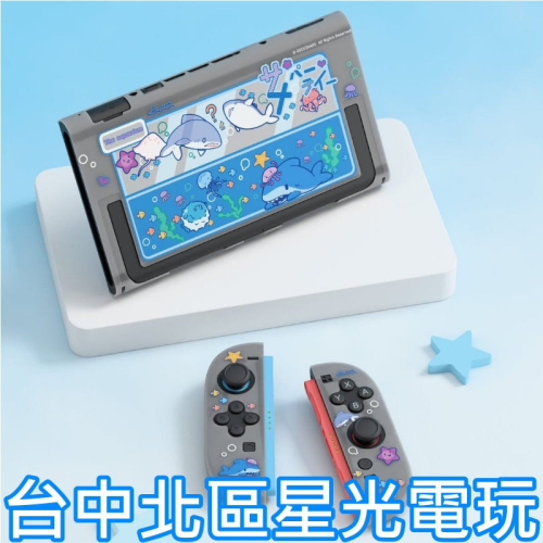 現貨【NS2週邊】Switch2 極想 鯊鯊派對 防摔殼 透明殼 主機背版+手把保護殼 PC硬殼【台中星光電玩】