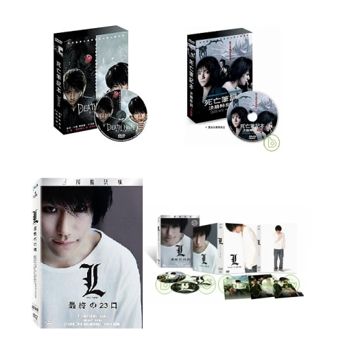 DVD 電影真人版 死亡筆記本 死亡筆記本 決戰時刻 完結篇 L 最終的23日 三碟 精裝版 DVD