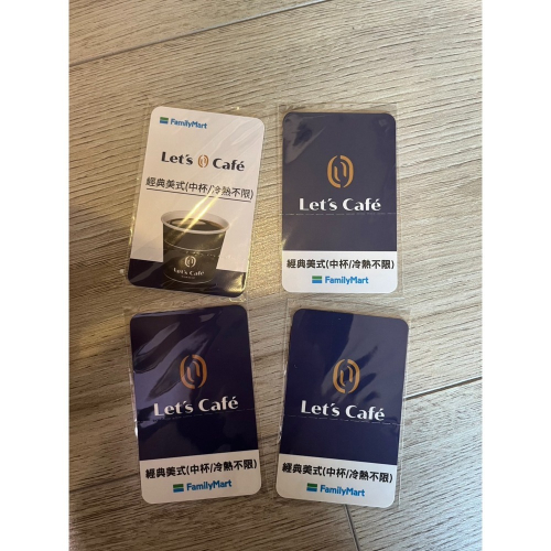 全家 無期限 Lets cafe 中杯 經典美式咖啡卡 冷熱不限