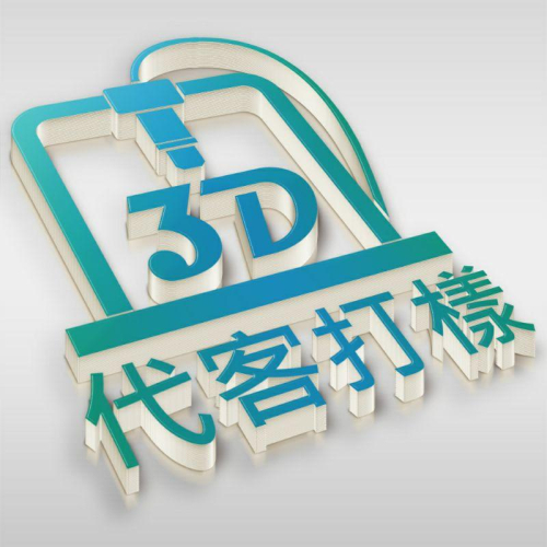 代客3D列印打樣客製化