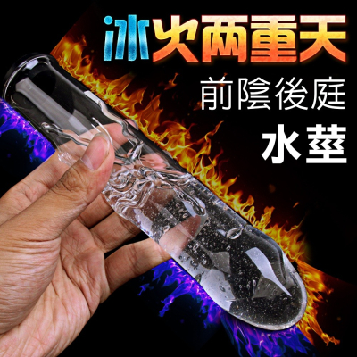 冰火｜二重天｜水莖晶感｜按摩棒