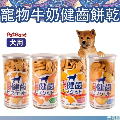 健齒系列 寵物牛奶餅乾 160g 犬適用 寵物點心 寵物零食 寵物牛奶餅乾