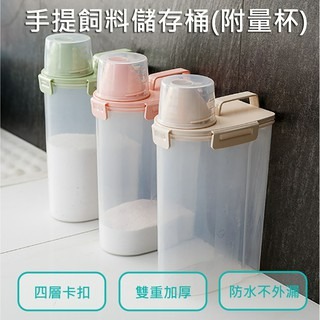 【新款現貨】寵物飼料桶 飼料食物密封罐 七層密封 飼料桶 乾糧桶 全密封防蟲防潮 飼料儲存桶 寵物零食桶 刻度飼料桶