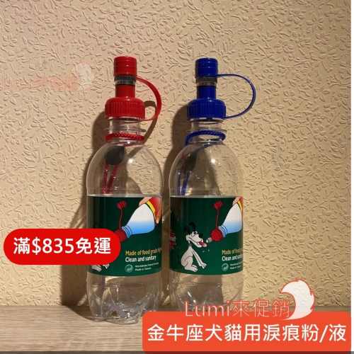 [Lumi來促銷]沛貝兒寵物外出水瓶/滾珠頭水壺/狗狗散步喝水必備/330ml