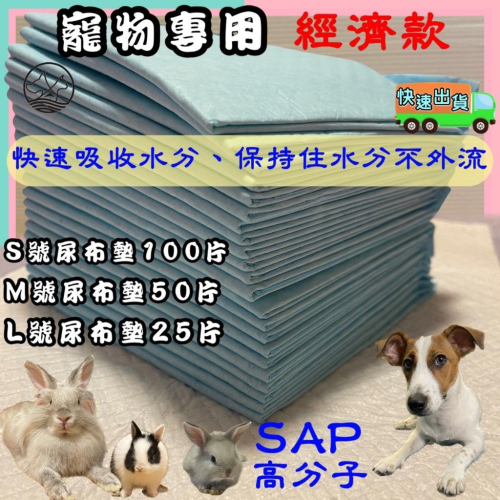 八包賣場?妤珈寵物店?快速吸水 抗菌除 寵物 尿布墊 尿布 業務用專業級 厚款 犬 狗 貓 兔~附發票