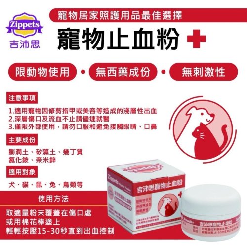 ~Petroyal~ 吉沛思 寵物止血粉 5g zippets 止血粉 不含西藥 剪指甲 外傷 止血粉 無刺激性 寵物