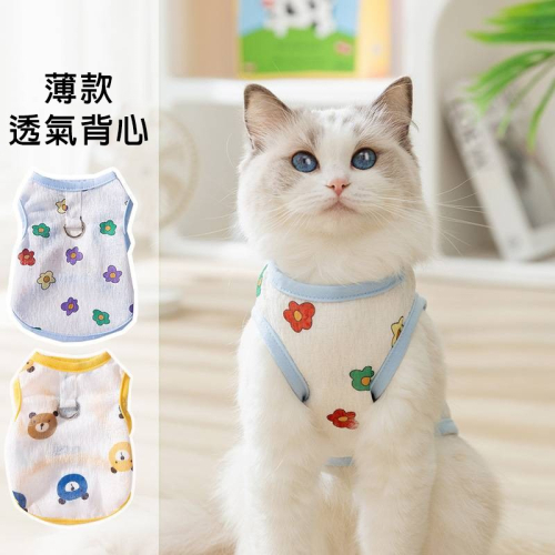【拾四方】夏日薄款背心 狗狗夏季衣服 網眼透氣背心 貓衣服 狗衣服 小狗背心 可牽引背心 春夏季背心 寵物衣服