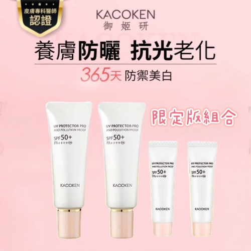 最新效期~現貨！KACOKEN 御姬研 積極抗老防曬光采霜 40g