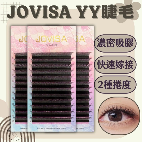 現貨 YY睫毛 Jovisa 綜合版 美睫 人魚魅惑 6D濃密吸膠 2種卷度 假睫毛 嫁接睫毛 睫毛 美睫材料 MJNN
