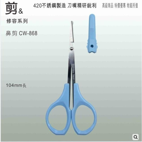 【現貨】雙菱高級鼻毛剪(C5-CW-865)