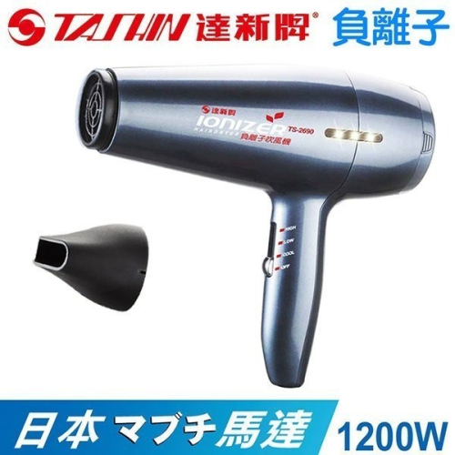 達新牌 負離子沙龍級吹風機《TS-2690》