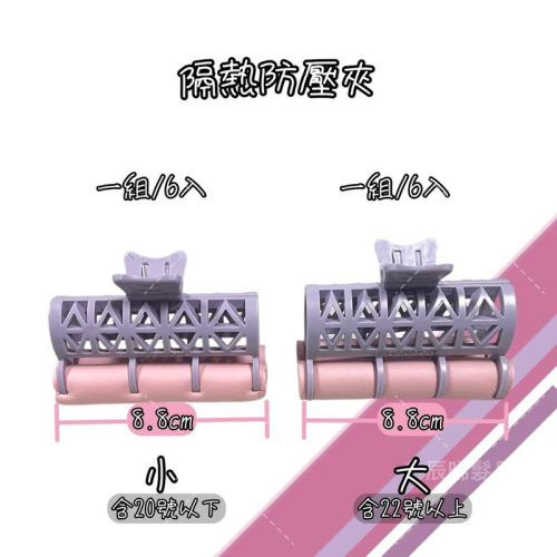 ✝️辰晞髮品✝️ 新型隔熱夾 防壓夾