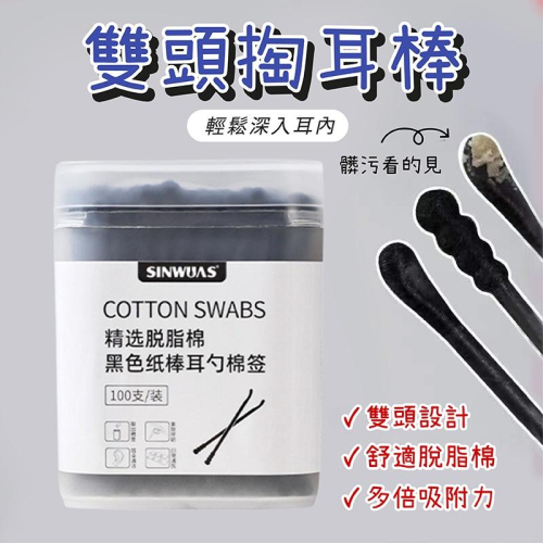 雙頭掏耳棒【一盒100入】棉花棒 化妝棉棒 雙頭挖耳棒 掏耳棒 棉棒 一次性掏耳棒 雙頭掏耳棒