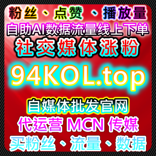 抖音企业号运营短视频SEO优化流量提升品牌曝光增长与数据分析服务 92fans.top 企业级流量增长