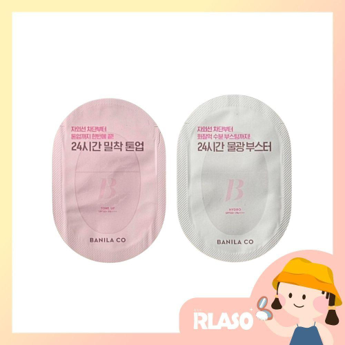 【Rlaso】Banila Co.｜芭妮蘭 全天候提亮防曬妝前乳 保濕 提亮 防曬 持久 1ml